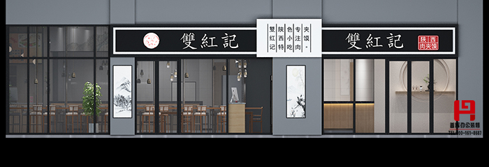 雙紅記輕餐飲設(shè)計(jì)